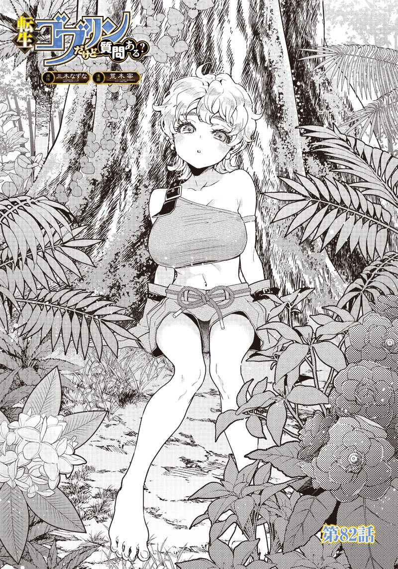 Tensei Goblin da kedo Shitsumon aru? chapter 82
